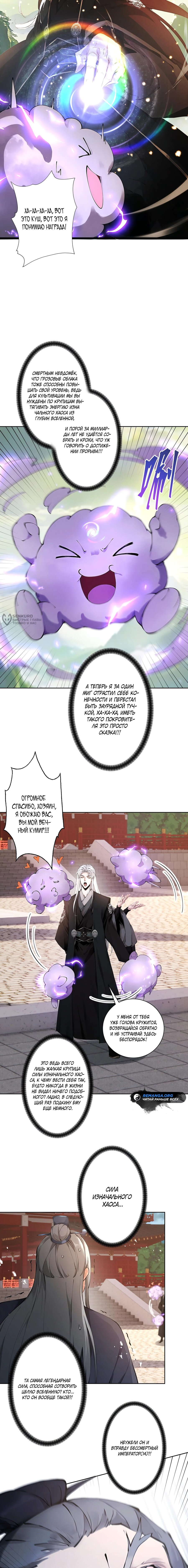 Манга Обретя силу, я стану сильнее. Нет предела тому, что я могу сделать. - Глава 110 Страница 11