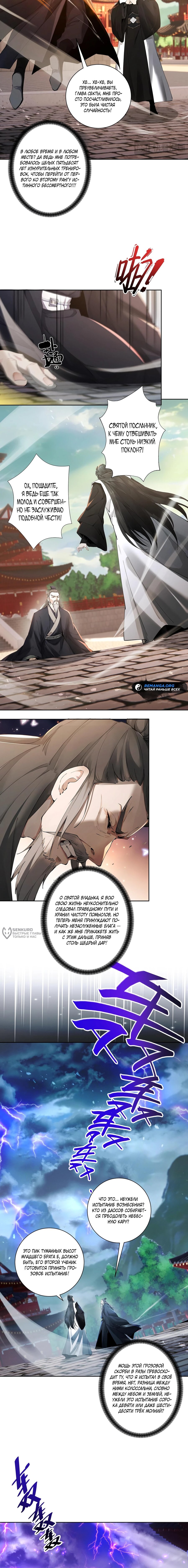 Манга Обретя силу, я стану сильнее. Нет предела тому, что я могу сделать. - Глава 110 Страница 6