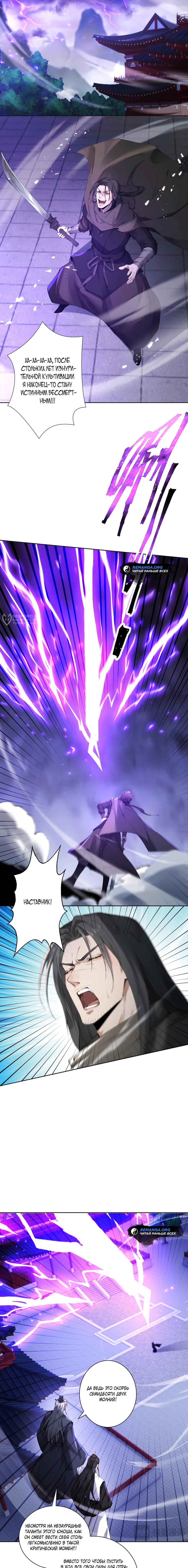 Манга Обретя силу, я стану сильнее. Нет предела тому, что я могу сделать. - Глава 110 Страница 7