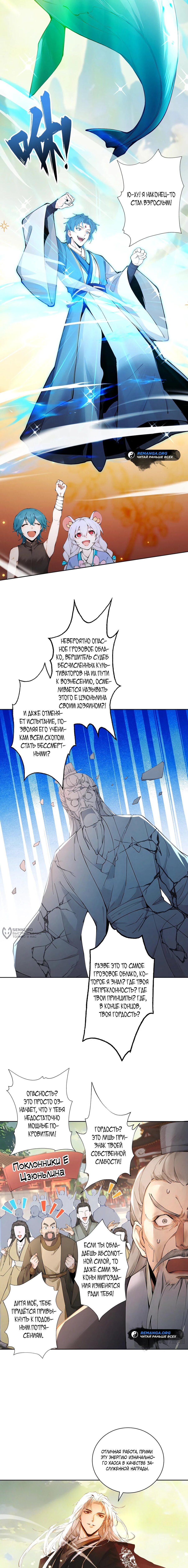 Манга Обретя силу, я стану сильнее. Нет предела тому, что я могу сделать. - Глава 110 Страница 10