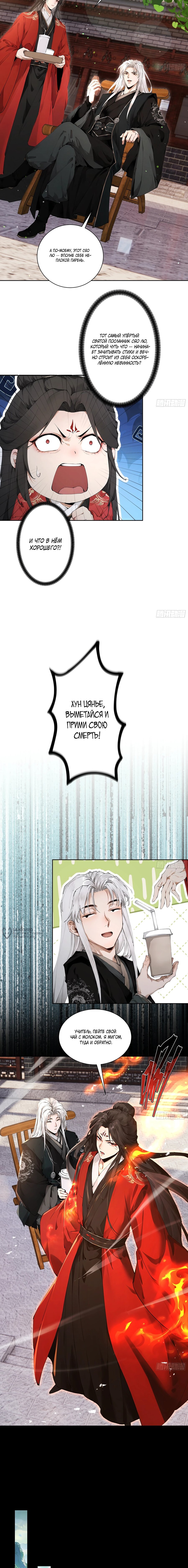 Манга Обретя силу, я стану сильнее. Нет предела тому, что я могу сделать. - Глава 112 Страница 2