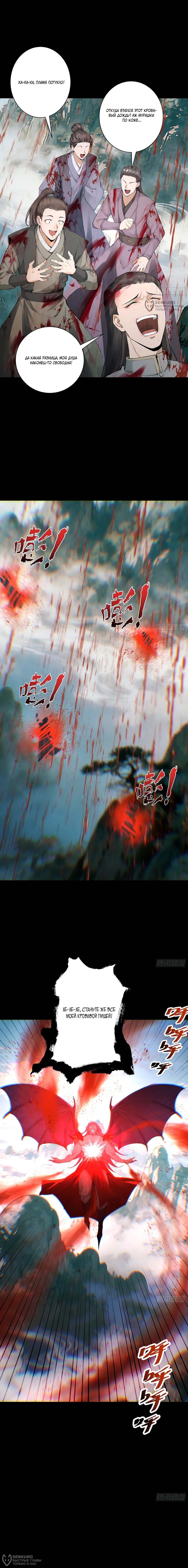 Манга Обретя силу, я стану сильнее. Нет предела тому, что я могу сделать. - Глава 112 Страница 8