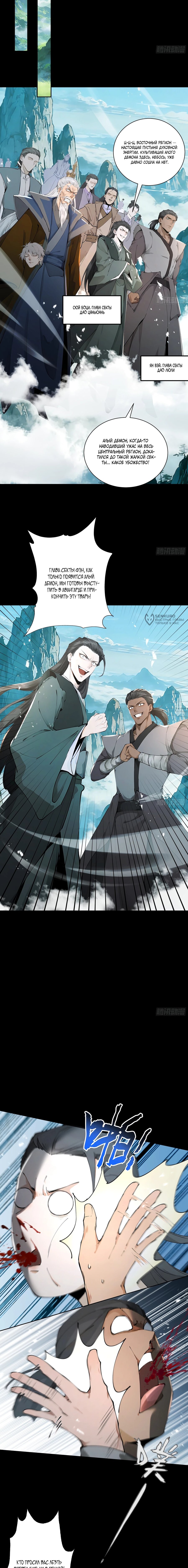 Манга Обретя силу, я стану сильнее. Нет предела тому, что я могу сделать. - Глава 112 Страница 3