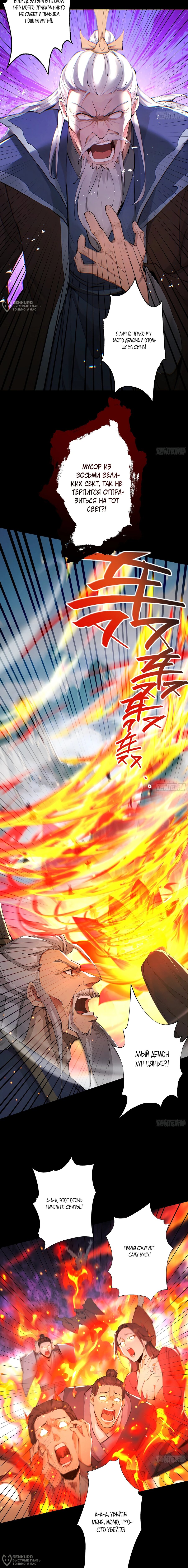 Манга Обретя силу, я стану сильнее. Нет предела тому, что я могу сделать. - Глава 112 Страница 4