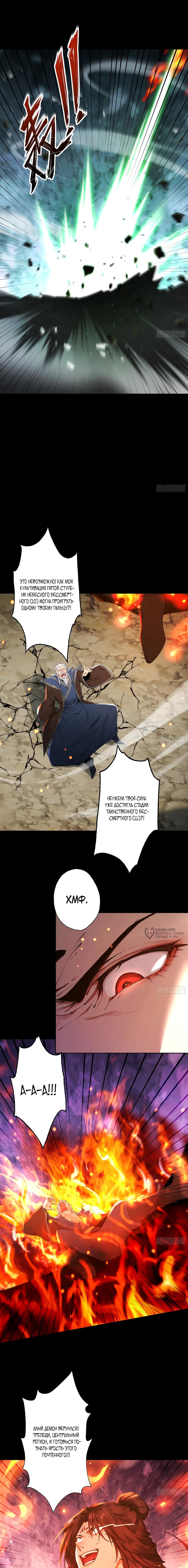 Манга Обретя силу, я стану сильнее. Нет предела тому, что я могу сделать. - Глава 112 Страница 6