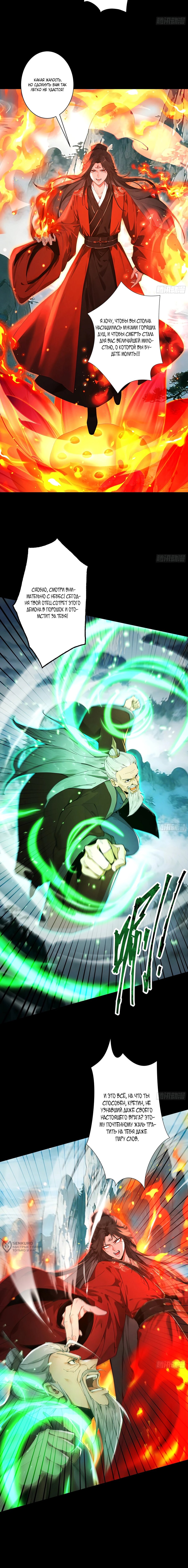 Манга Обретя силу, я стану сильнее. Нет предела тому, что я могу сделать. - Глава 112 Страница 5