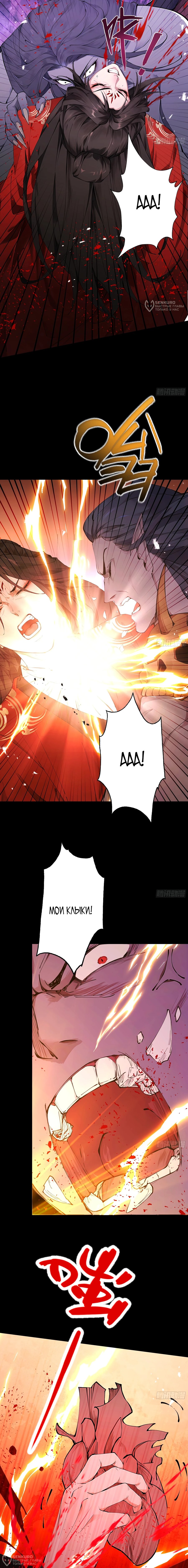 Манга Обретя силу, я стану сильнее. Нет предела тому, что я могу сделать. - Глава 113 Страница 8