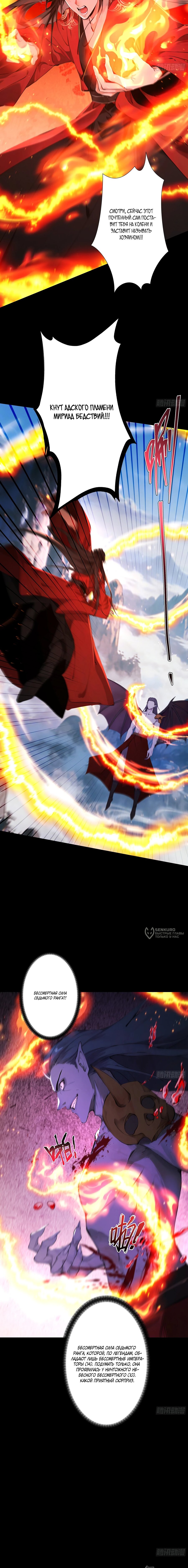 Манга Обретя силу, я стану сильнее. Нет предела тому, что я могу сделать. - Глава 113 Страница 2