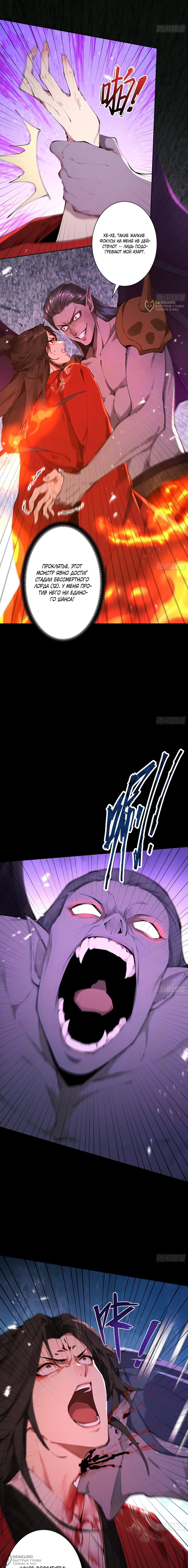 Манга Обретя силу, я стану сильнее. Нет предела тому, что я могу сделать. - Глава 113 Страница 4