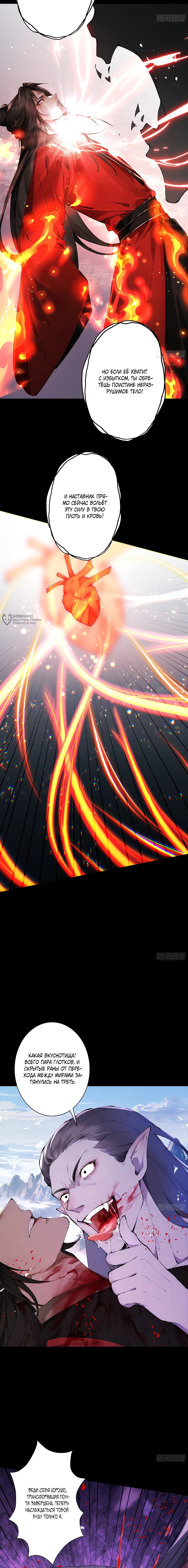 Манга Обретя силу, я стану сильнее. Нет предела тому, что я могу сделать. - Глава 113 Страница 7