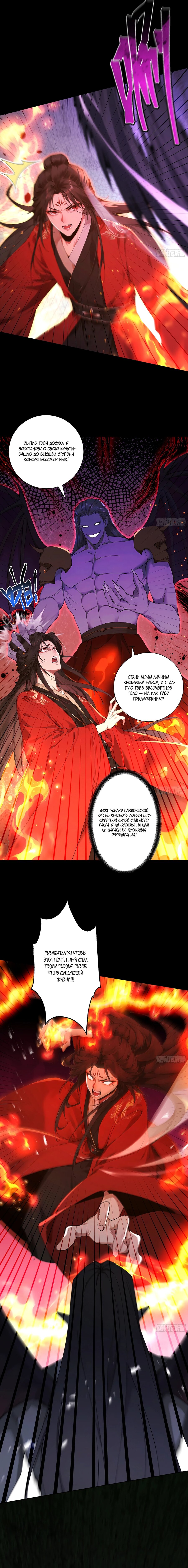 Манга Обретя силу, я стану сильнее. Нет предела тому, что я могу сделать. - Глава 113 Страница 3