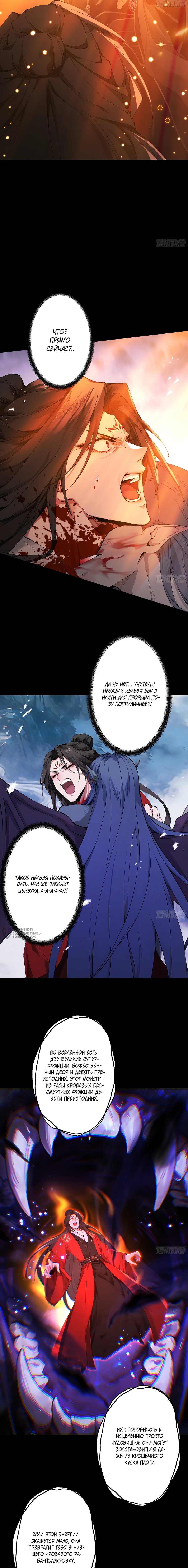 Манга Обретя силу, я стану сильнее. Нет предела тому, что я могу сделать. - Глава 113 Страница 6