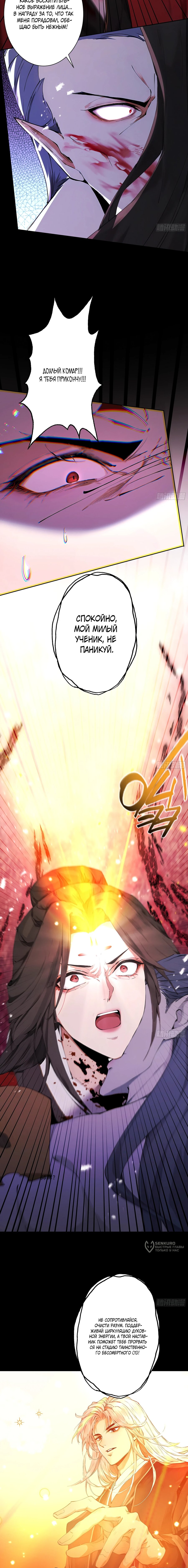Манга Обретя силу, я стану сильнее. Нет предела тому, что я могу сделать. - Глава 113 Страница 5