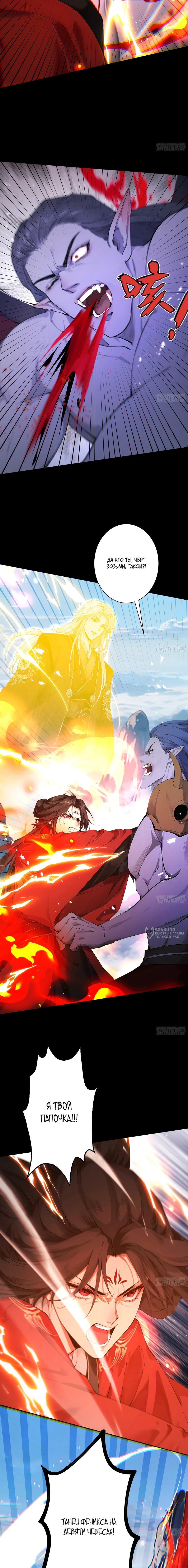 Манга Обретя силу, я стану сильнее. Нет предела тому, что я могу сделать. - Глава 113 Страница 10