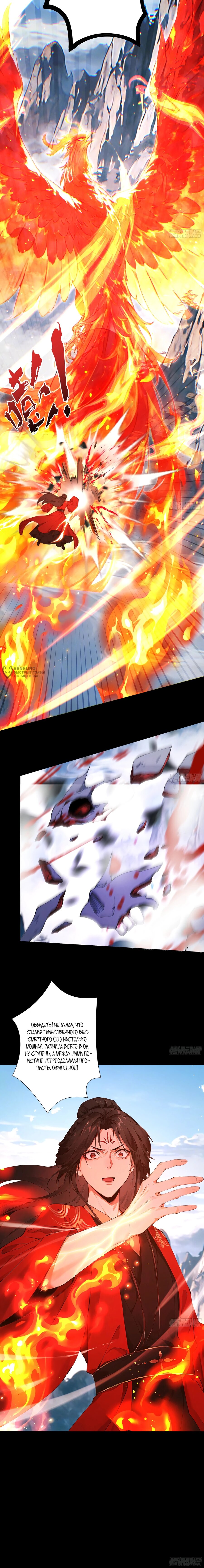 Манга Обретя силу, я стану сильнее. Нет предела тому, что я могу сделать. - Глава 113 Страница 11