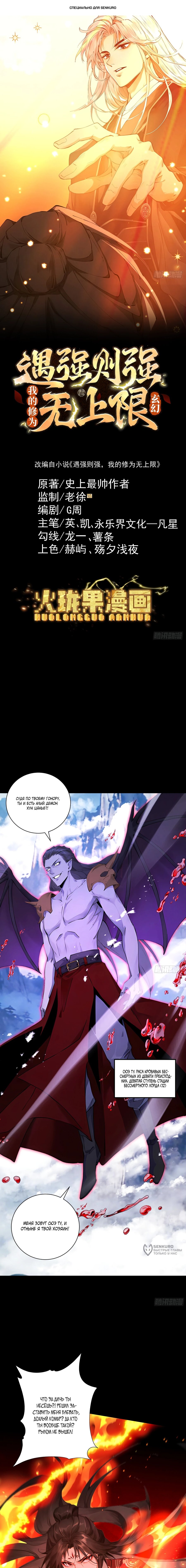 Манга Обретя силу, я стану сильнее. Нет предела тому, что я могу сделать. - Глава 113 Страница 1