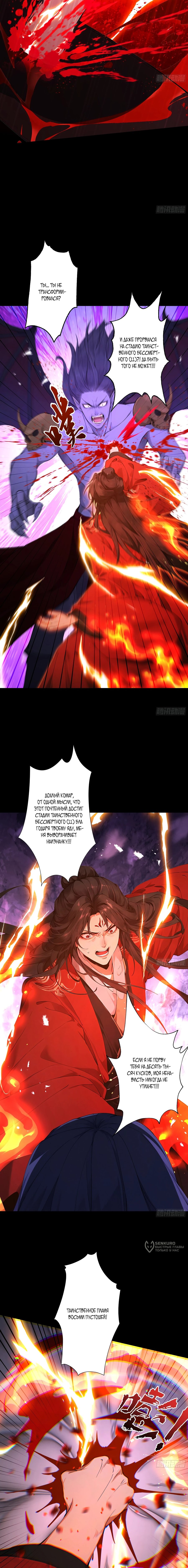 Манга Обретя силу, я стану сильнее. Нет предела тому, что я могу сделать. - Глава 113 Страница 9