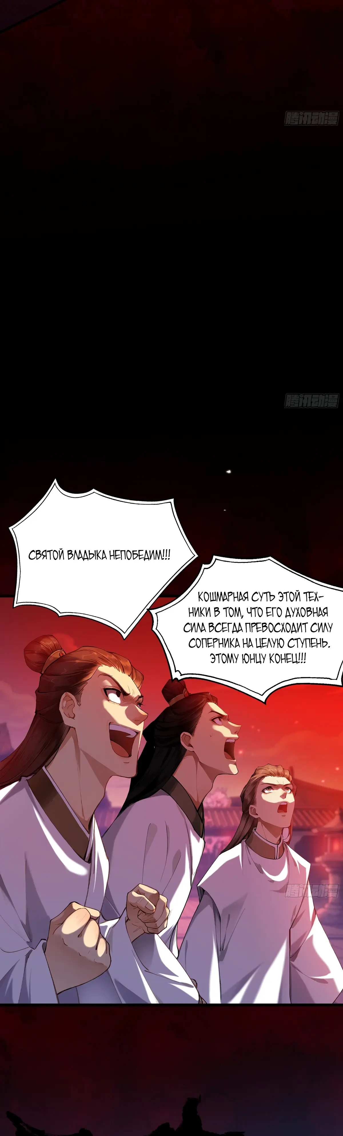 Манга Обретя силу, я стану сильнее. Нет предела тому, что я могу сделать. - Глава 121 Страница 5