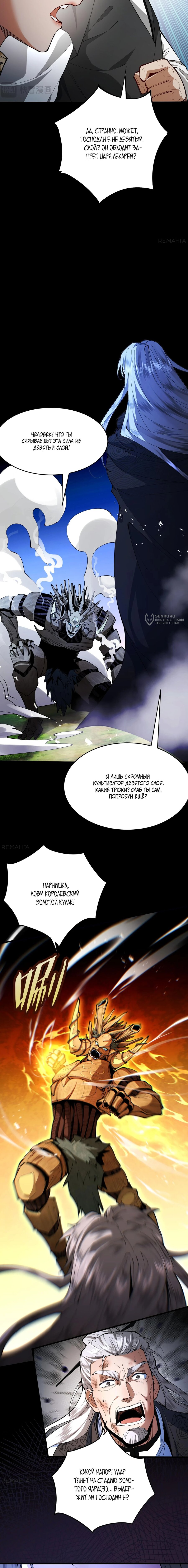Манга Обретя силу, я стану сильнее. Нет предела тому, что я могу сделать. - Глава 46 Страница 15