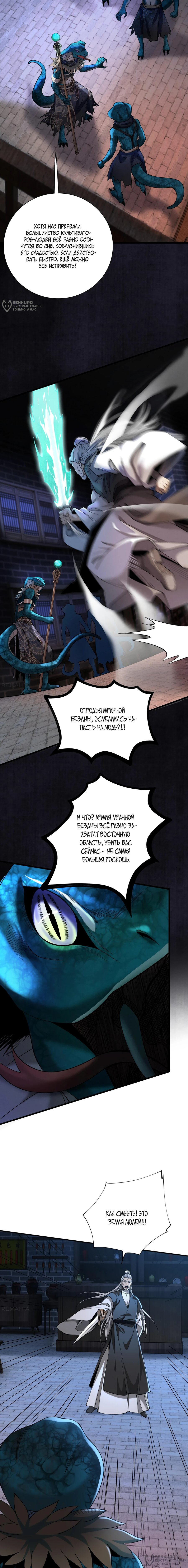 Манга Обретя силу, я стану сильнее. Нет предела тому, что я могу сделать. - Глава 42 Страница 12
