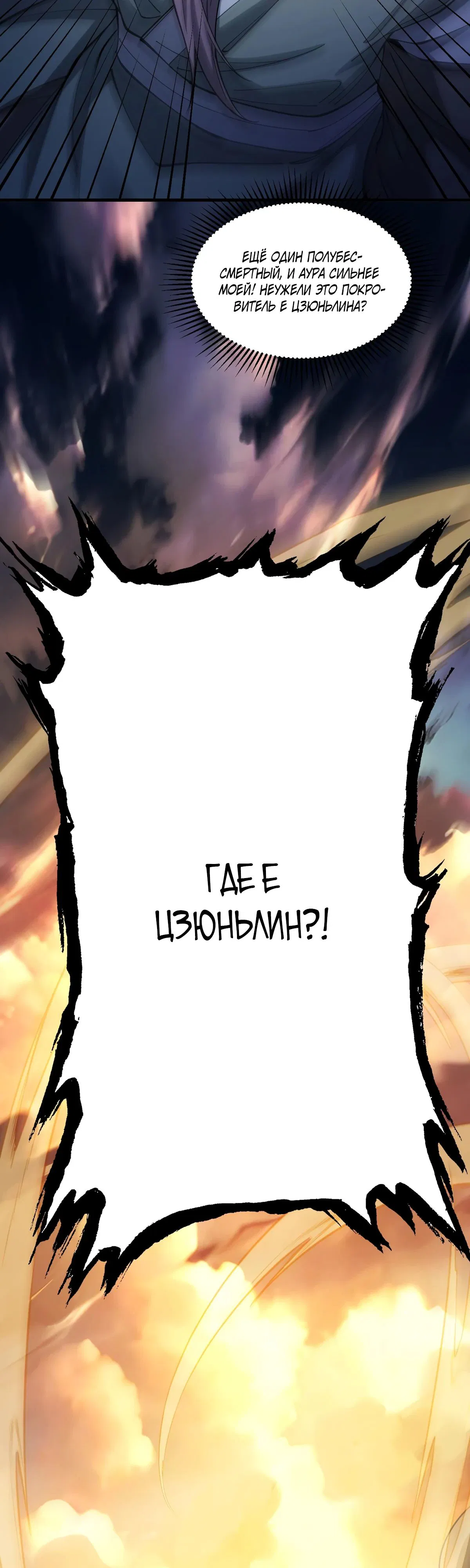 Манга Обретя силу, я стану сильнее. Нет предела тому, что я могу сделать. - Глава 30 Страница 30