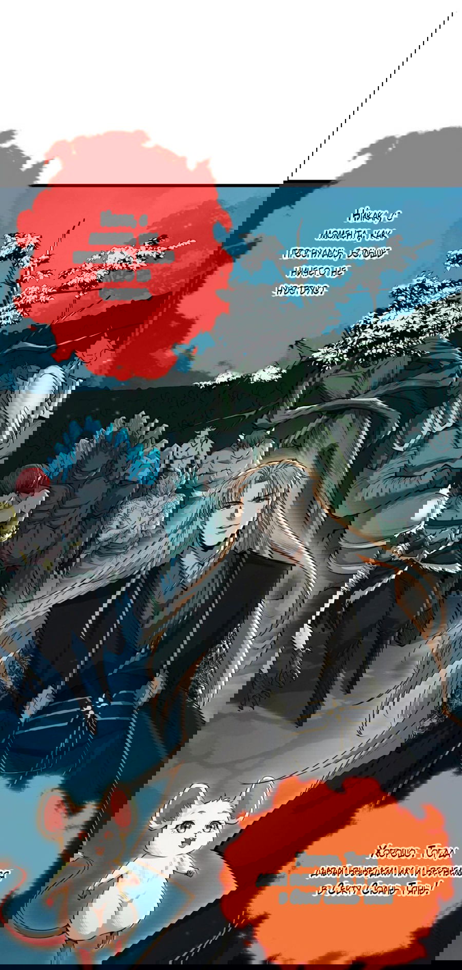 Манга Обретя силу, я стану сильнее. Нет предела тому, что я могу сделать. - Глава 20 Страница 26