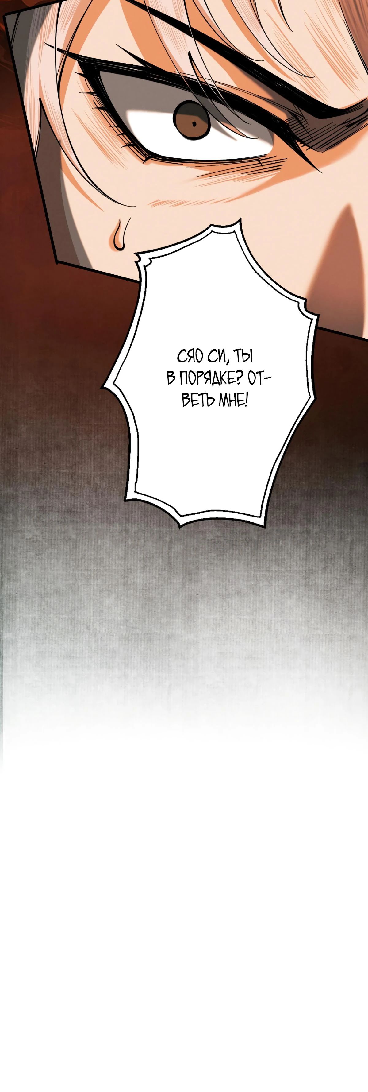 Манга Обретя силу, я стану сильнее. Нет предела тому, что я могу сделать. - Глава 19 Страница 48