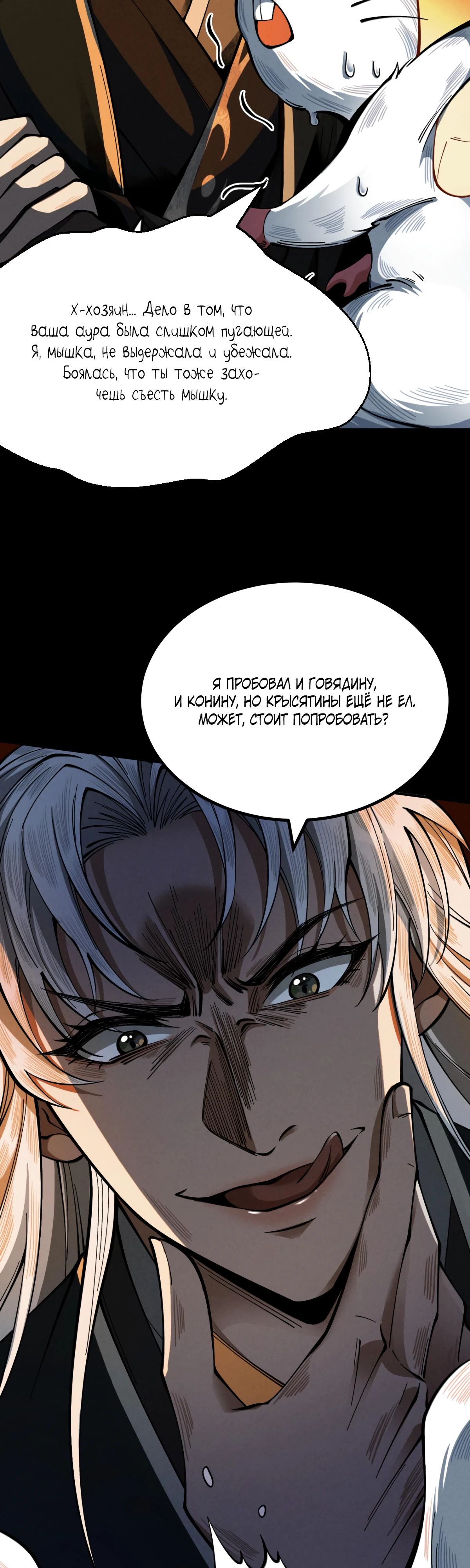 Манга Обретя силу, я стану сильнее. Нет предела тому, что я могу сделать. - Глава 18 Страница 27