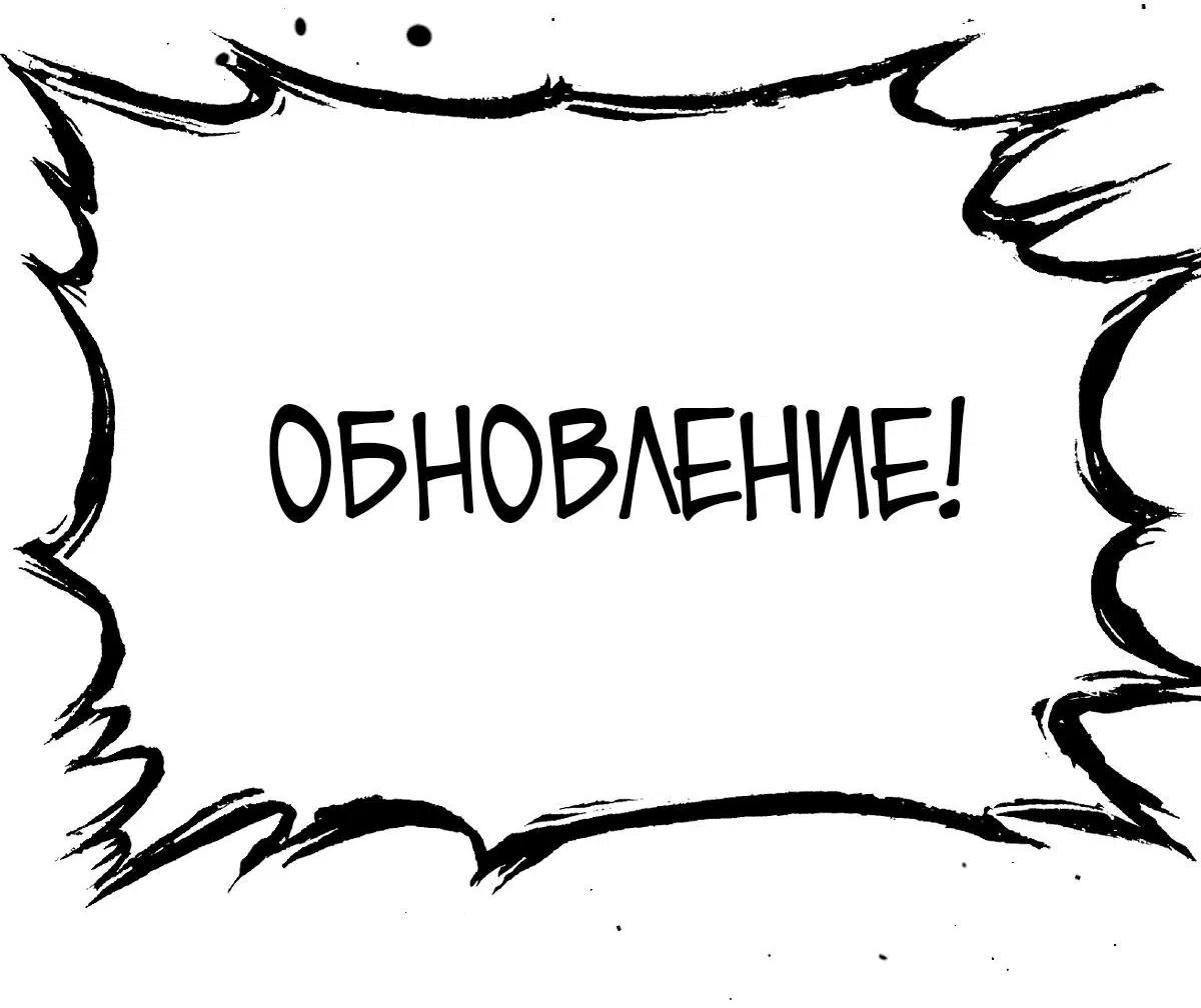 Манга Обретя силу, я стану сильнее. Нет предела тому, что я могу сделать. - Глава 17 Страница 82