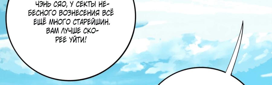 Манга Обретя силу, я стану сильнее. Нет предела тому, что я могу сделать. - Глава 14 Страница 12
