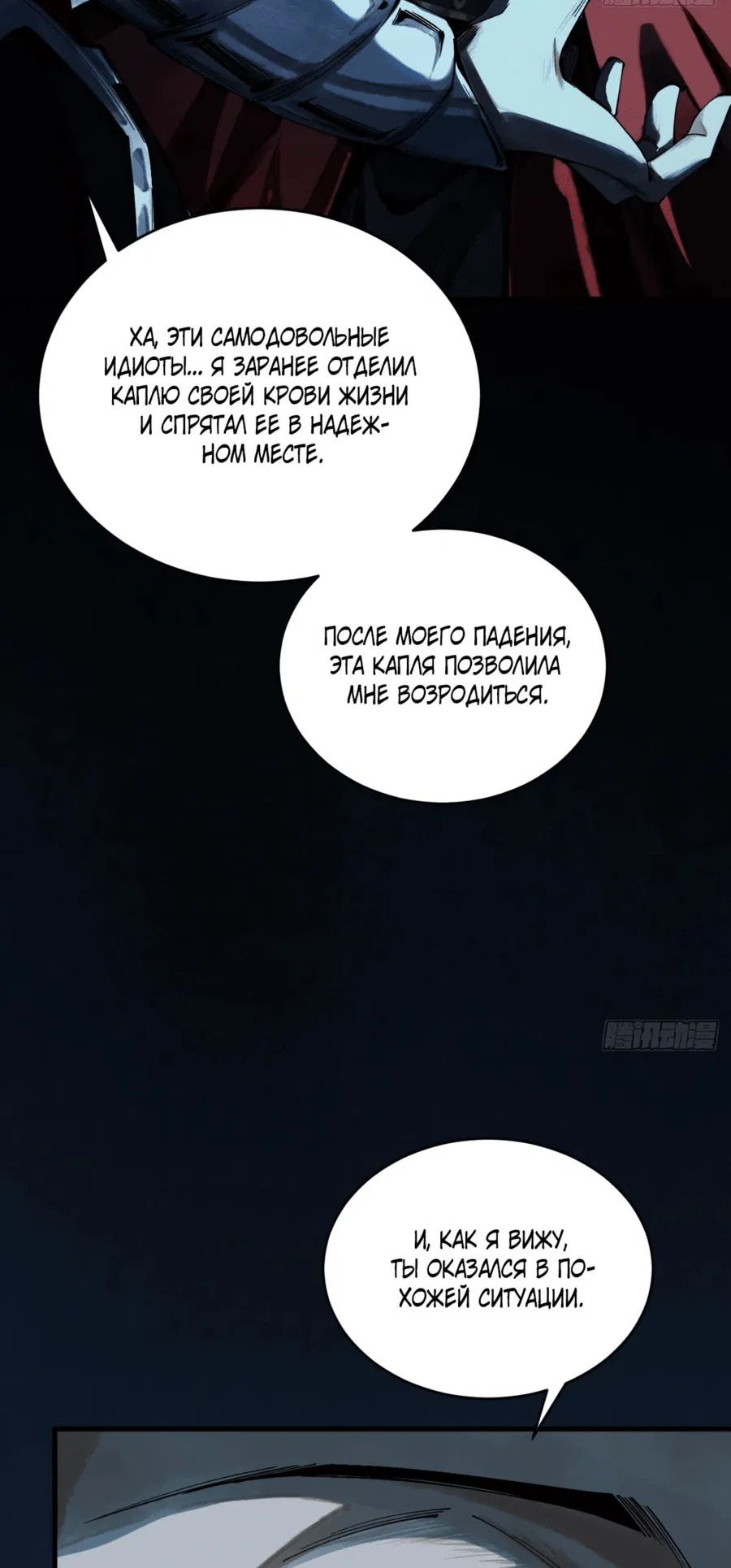 Манга Обретя силу, я стану сильнее. Нет предела тому, что я могу сделать. - Глава 8 Страница 21