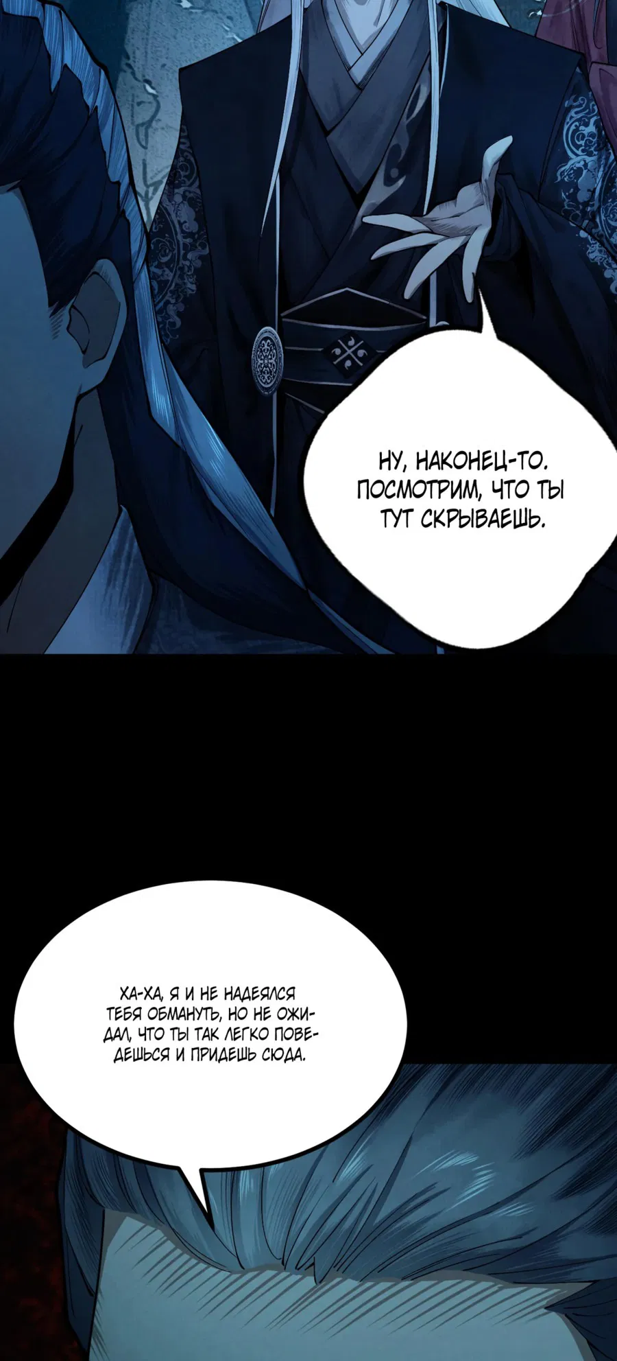 Манга Обретя силу, я стану сильнее. Нет предела тому, что я могу сделать. - Глава 7 Страница 25