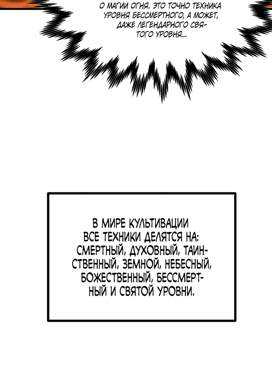 Манга Обретя силу, я стану сильнее. Нет предела тому, что я могу сделать. - Глава 5 Страница 16