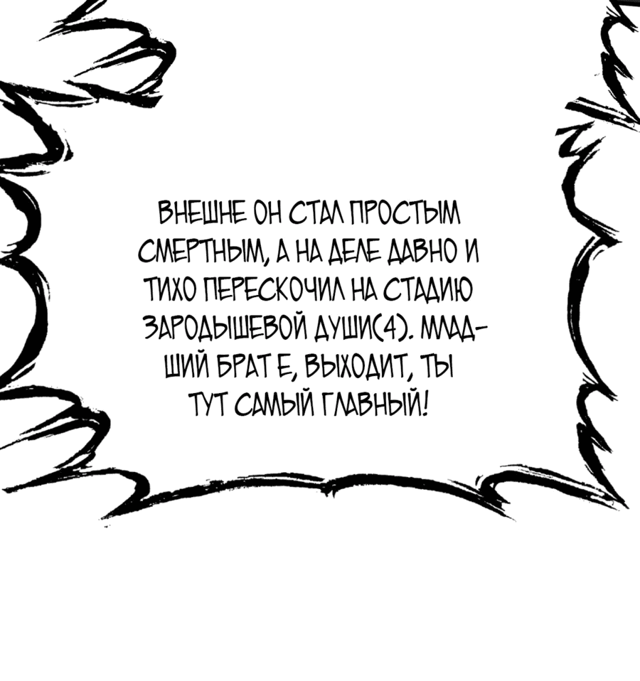 Манга Обретя силу, я стану сильнее. Нет предела тому, что я могу сделать. - Глава 1 Страница 67