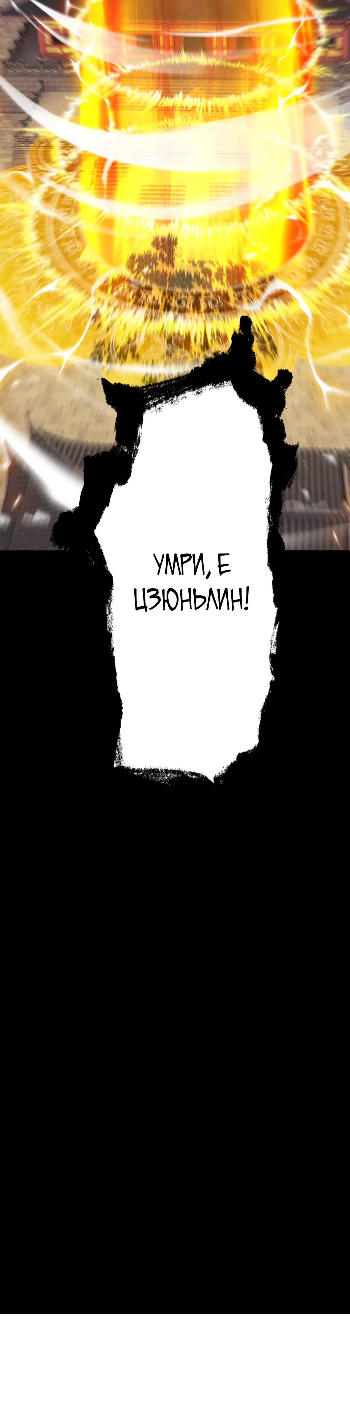 Манга Обретя силу, я стану сильнее. Нет предела тому, что я могу сделать. - Глава 58 Страница 49