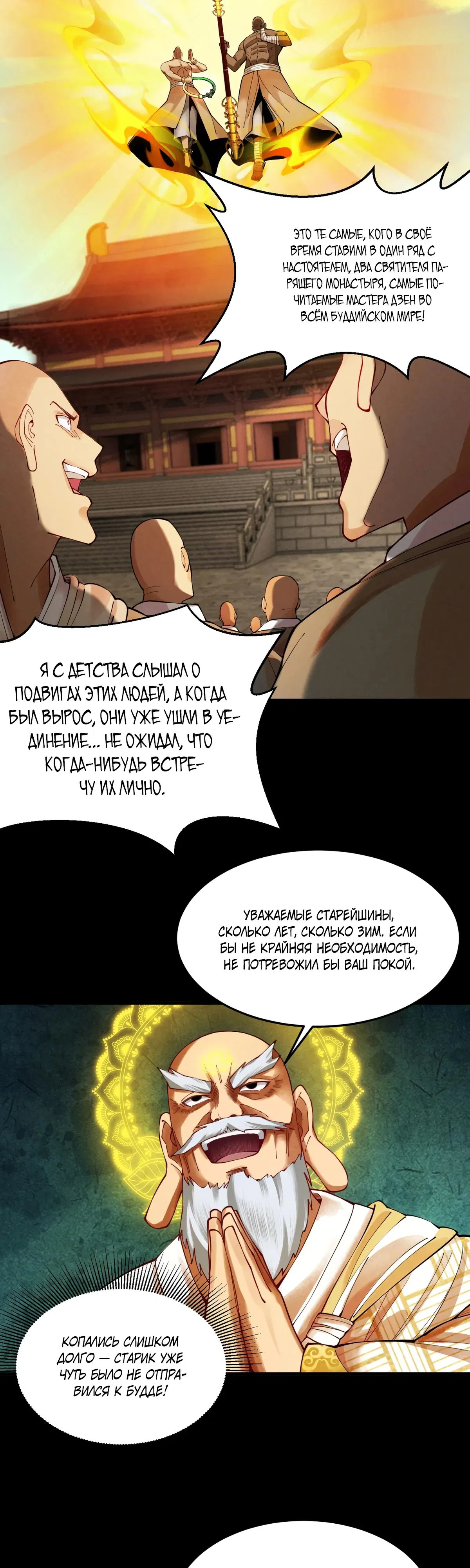Манга Обретя силу, я стану сильнее. Нет предела тому, что я могу сделать. - Глава 58 Страница 19