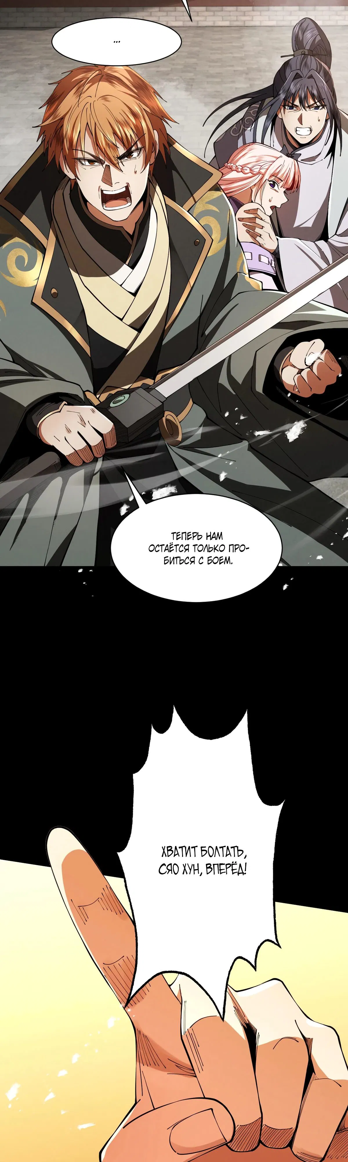 Манга Обретя силу, я стану сильнее. Нет предела тому, что я могу сделать. - Глава 57 Страница 27