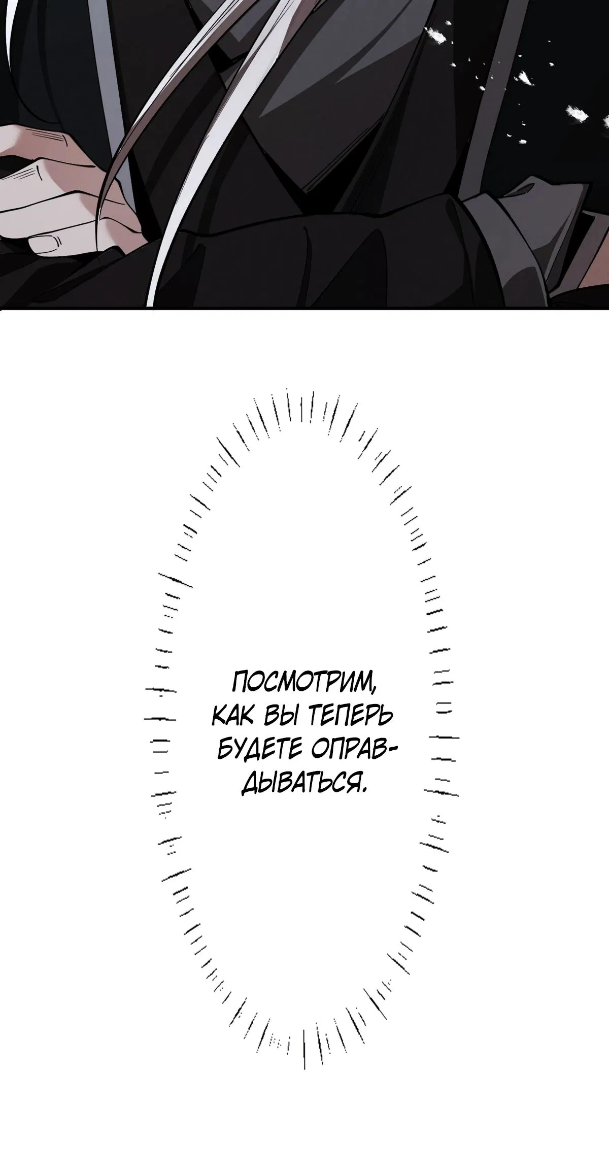 Манга Обретя силу, я стану сильнее. Нет предела тому, что я могу сделать. - Глава 56 Страница 56