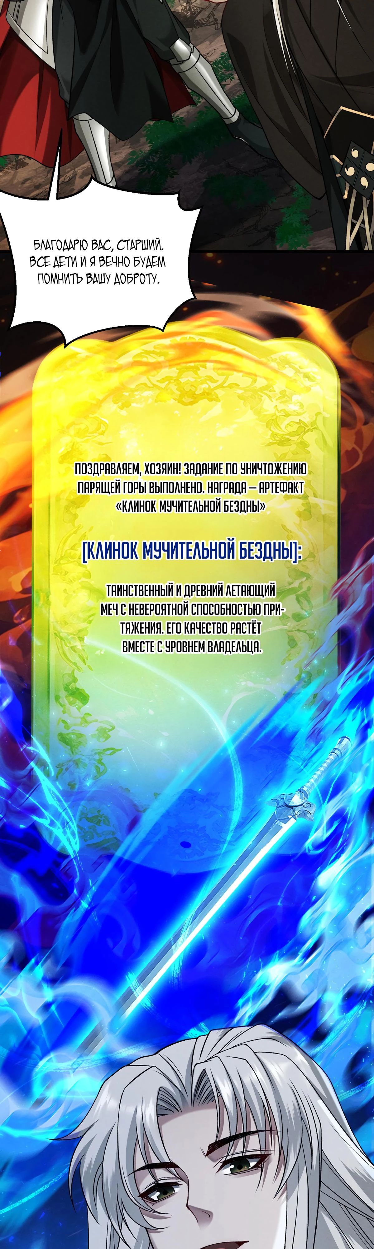 Манга Обретя силу, я стану сильнее. Нет предела тому, что я могу сделать. - Глава 56 Страница 19