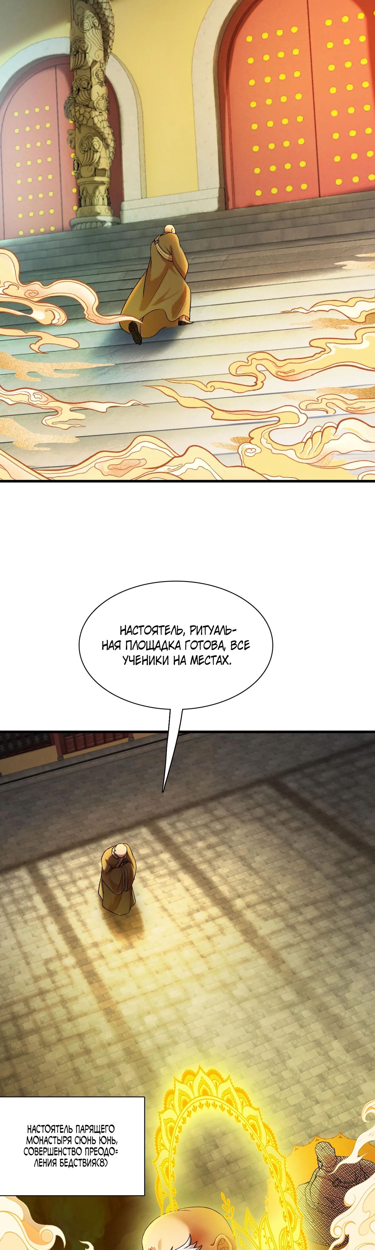 Манга Обретя силу, я стану сильнее. Нет предела тому, что я могу сделать. - Глава 56 Страница 22