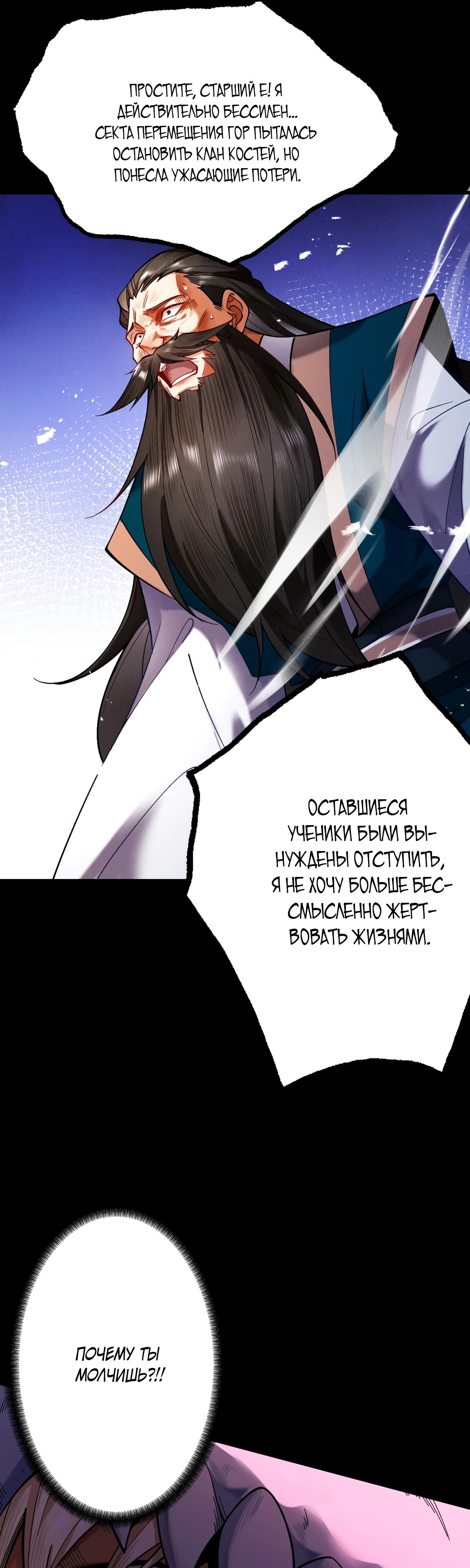 Манга Обретя силу, я стану сильнее. Нет предела тому, что я могу сделать. - Глава 62 Страница 24