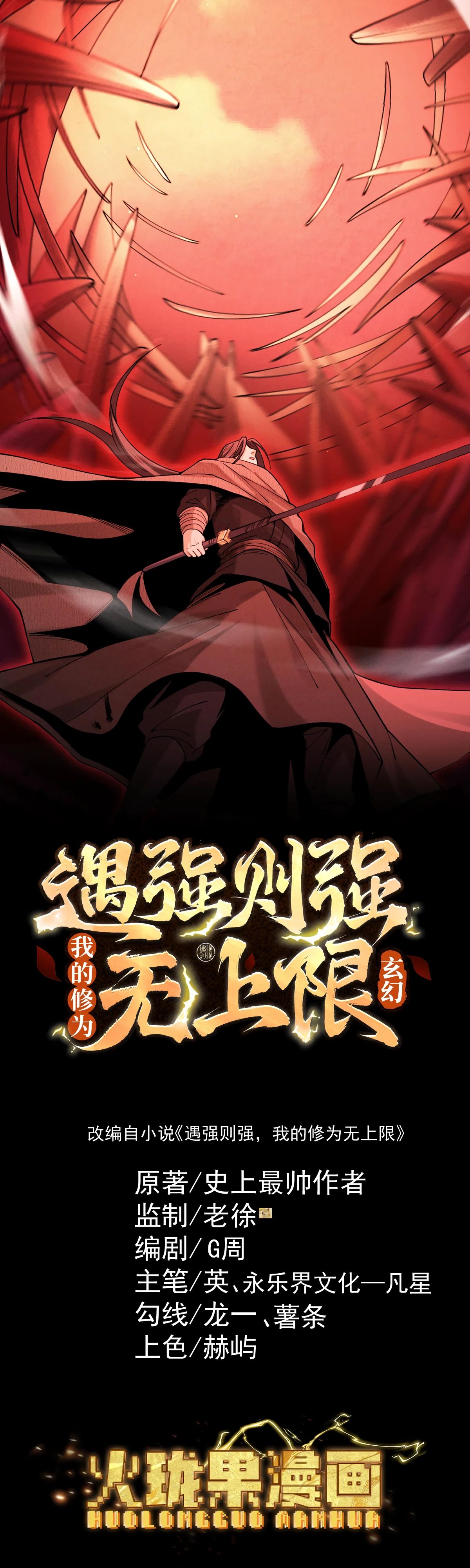 Манга Обретя силу, я стану сильнее. Нет предела тому, что я могу сделать. - Глава 63 Страница 1