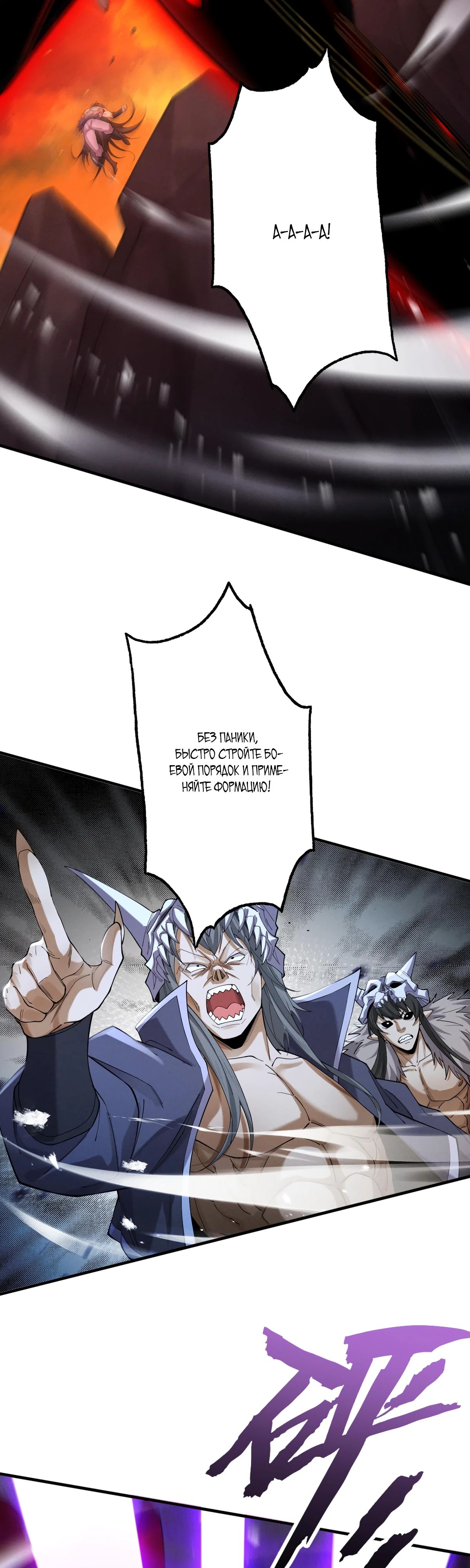 Манга Обретя силу, я стану сильнее. Нет предела тому, что я могу сделать. - Глава 63 Страница 24