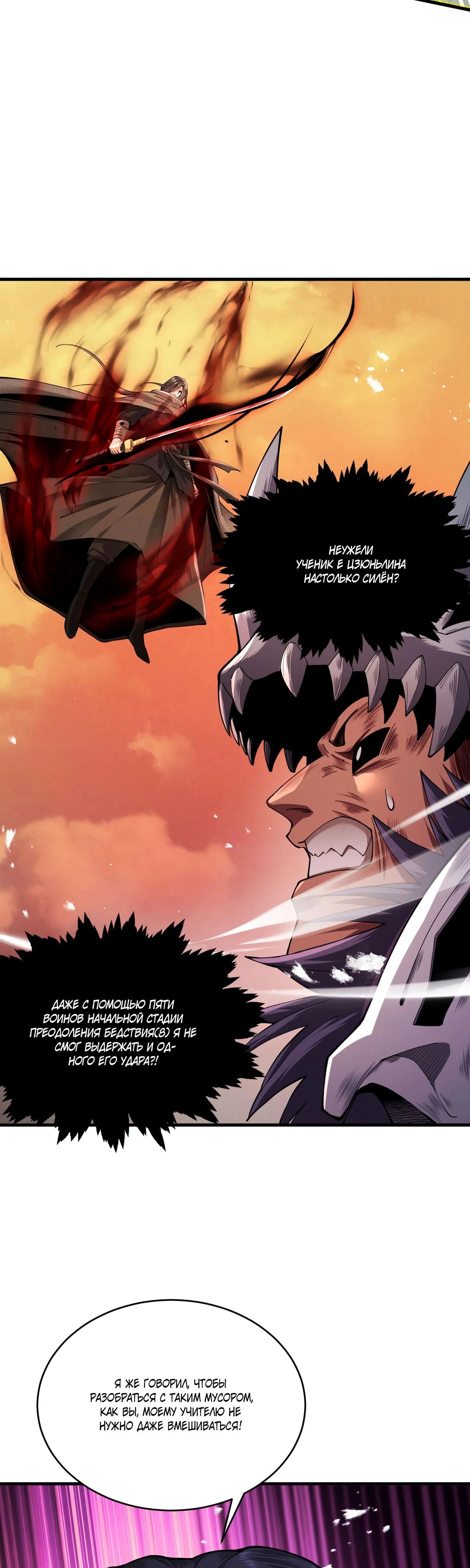 Манга Обретя силу, я стану сильнее. Нет предела тому, что я могу сделать. - Глава 63 Страница 41
