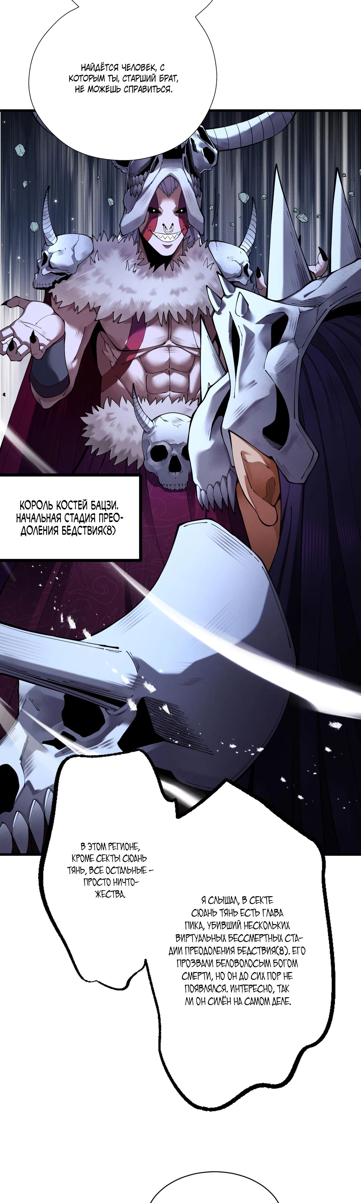 Манга Обретя силу, я стану сильнее. Нет предела тому, что я могу сделать. - Глава 63 Страница 19