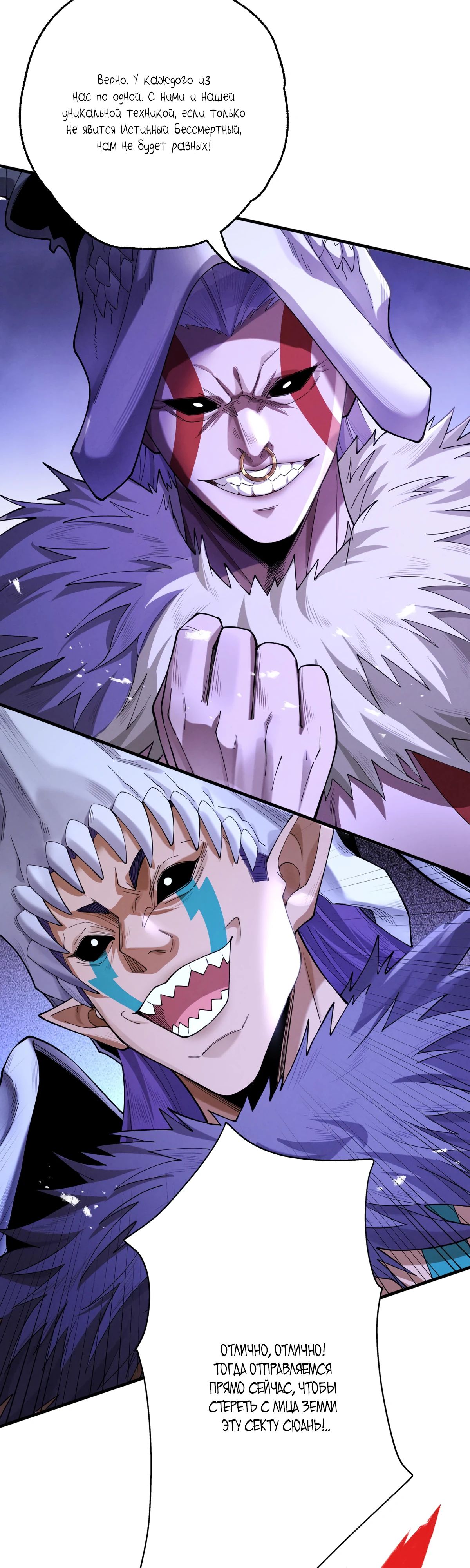 Манга Обретя силу, я стану сильнее. Нет предела тому, что я могу сделать. - Глава 63 Страница 21