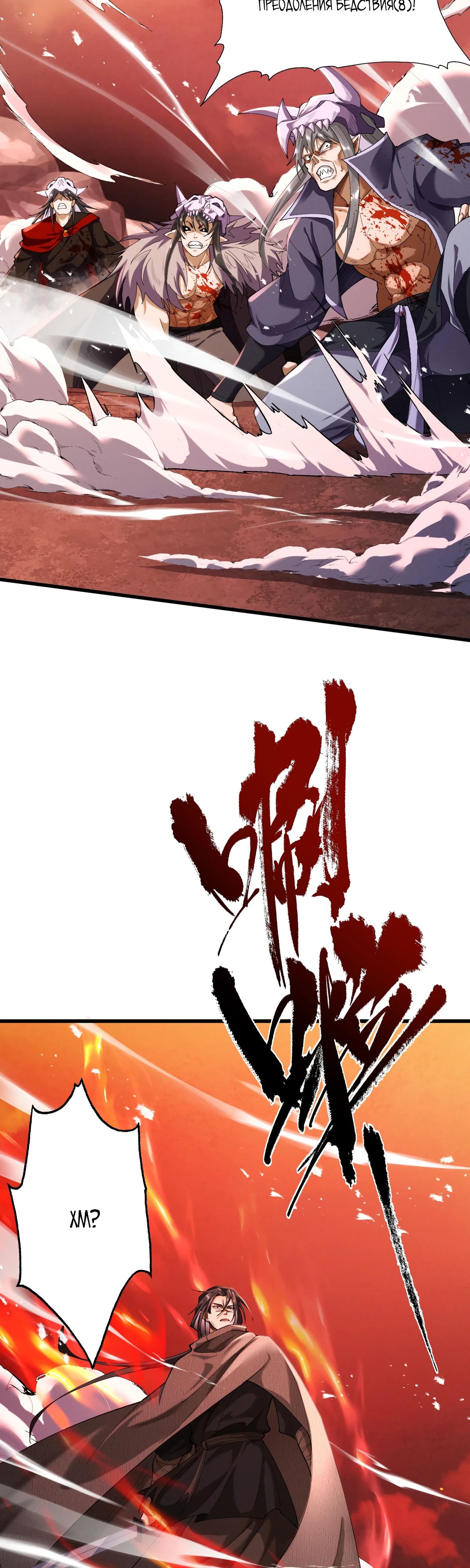 Манга Обретя силу, я стану сильнее. Нет предела тому, что я могу сделать. - Глава 63 Страница 30