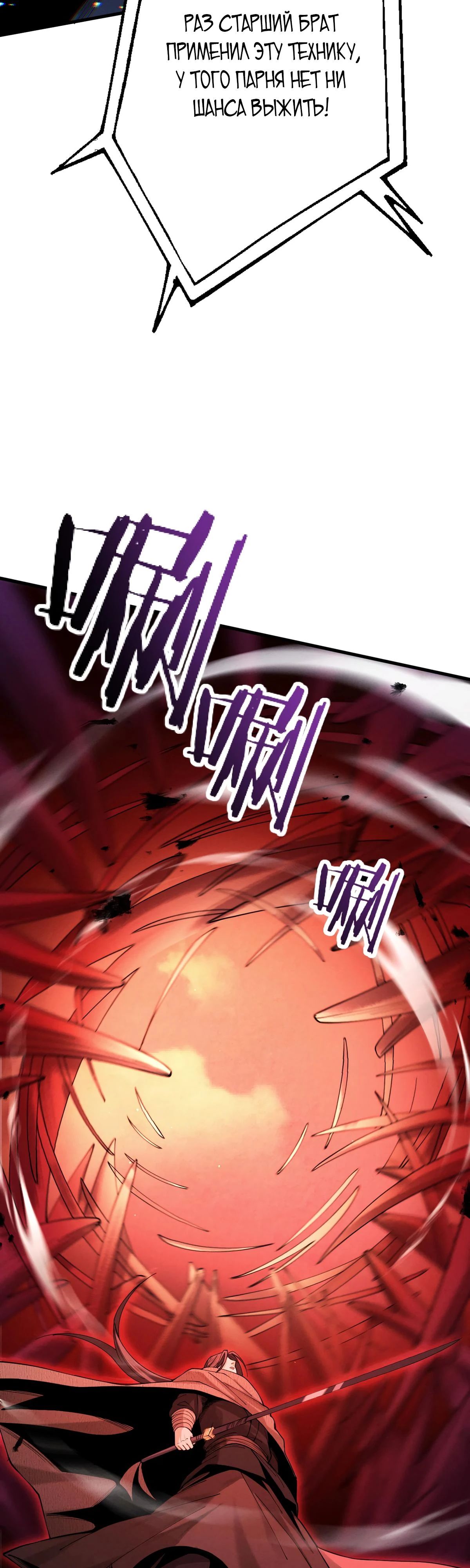 Манга Обретя силу, я стану сильнее. Нет предела тому, что я могу сделать. - Глава 63 Страница 47