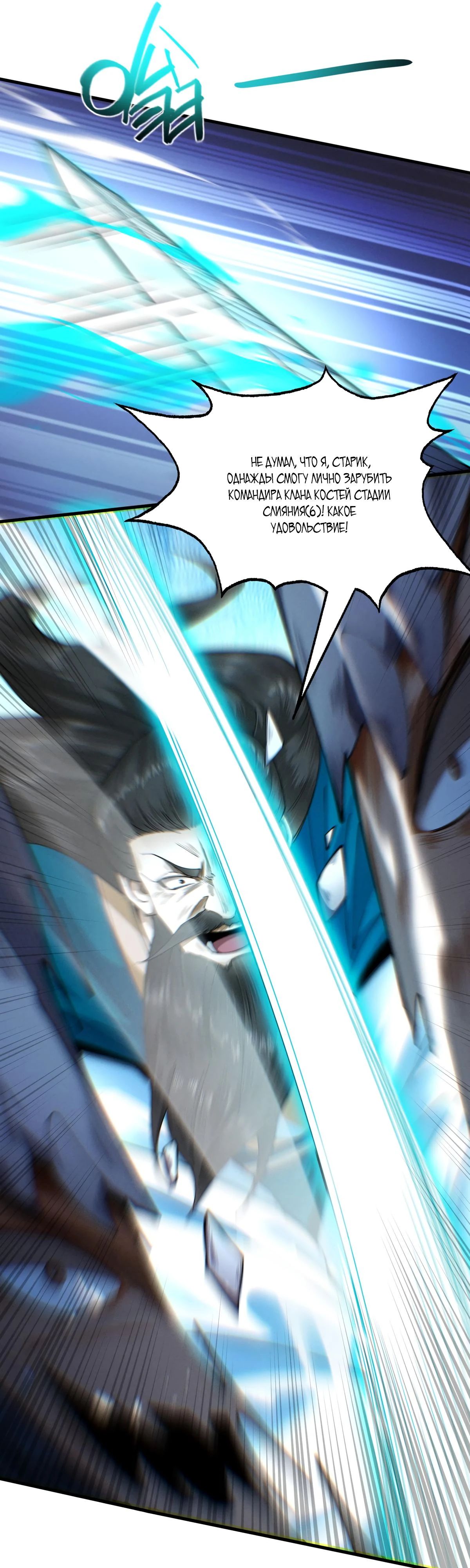 Манга Обретя силу, я стану сильнее. Нет предела тому, что я могу сделать. - Глава 63 Страница 40