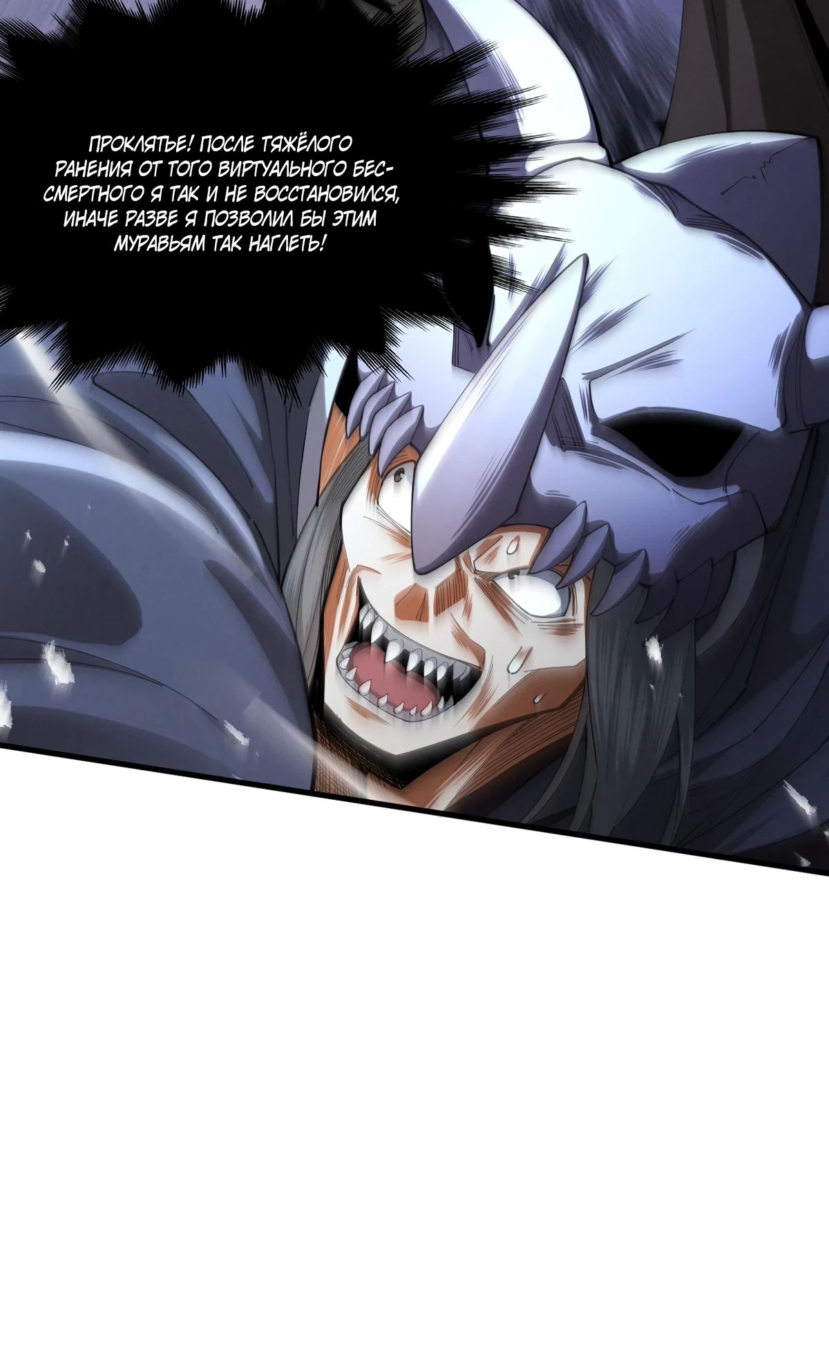 Манга Обретя силу, я стану сильнее. Нет предела тому, что я могу сделать. - Глава 63 Страница 39